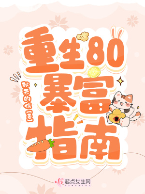 重生80發家致富