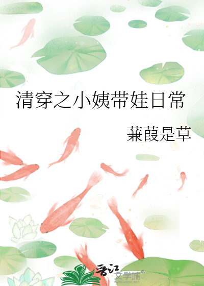 清穿之小清歡小說