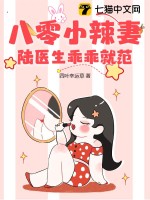 八零小辣妻小說